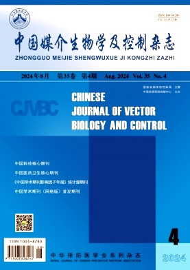 中国媒介生物学及控制杂志封面